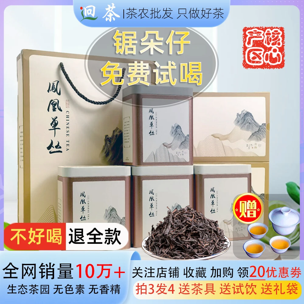 迥茶【春锯朵仔】潮州凤凰单丛茶叶杏仁香型乌龙新茶功夫茶广东单枞