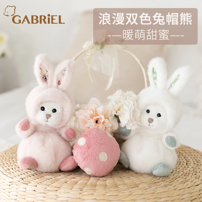 伽百利/Gabriel小兔子毛绒玩具小号兔帽熊可爱女生抱枕节日礼物
