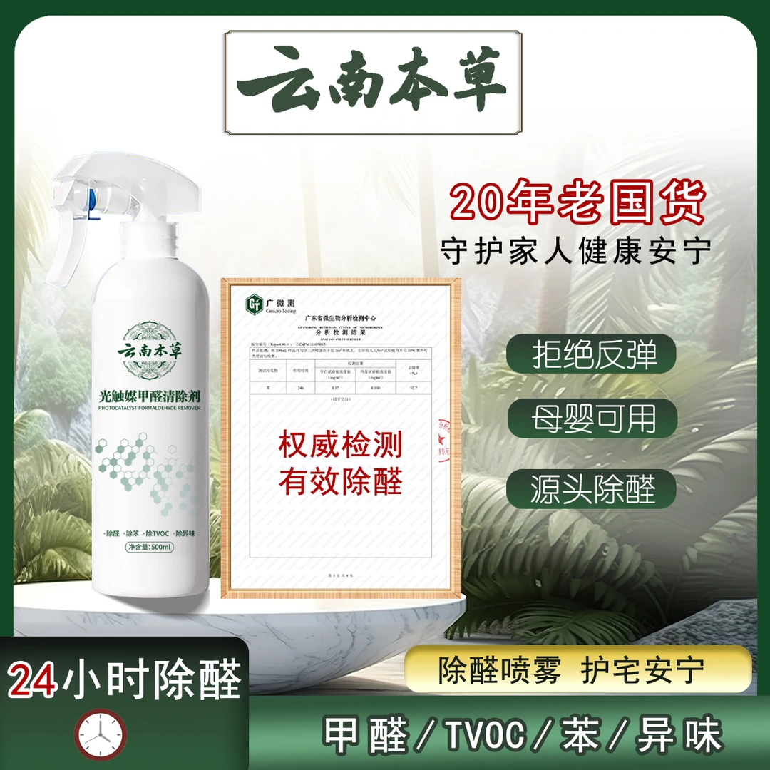 【云南本草】甲醛清除喷雾剂 新房家用空气净化去甲醛苯除味X3