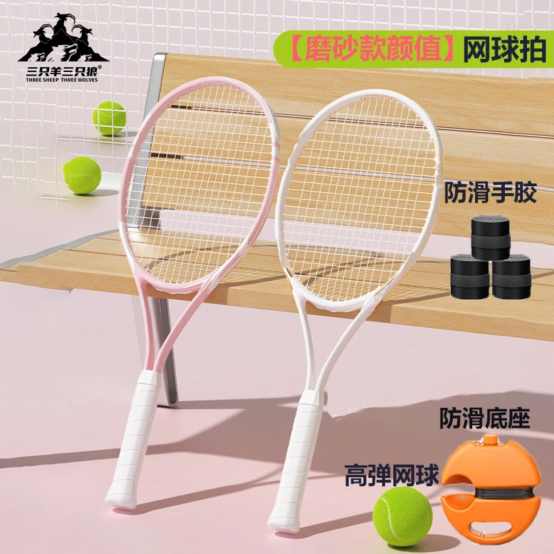 【磨砂款】网球回弹训练器单人打带线成人固定高弹力网球拍亲子练习