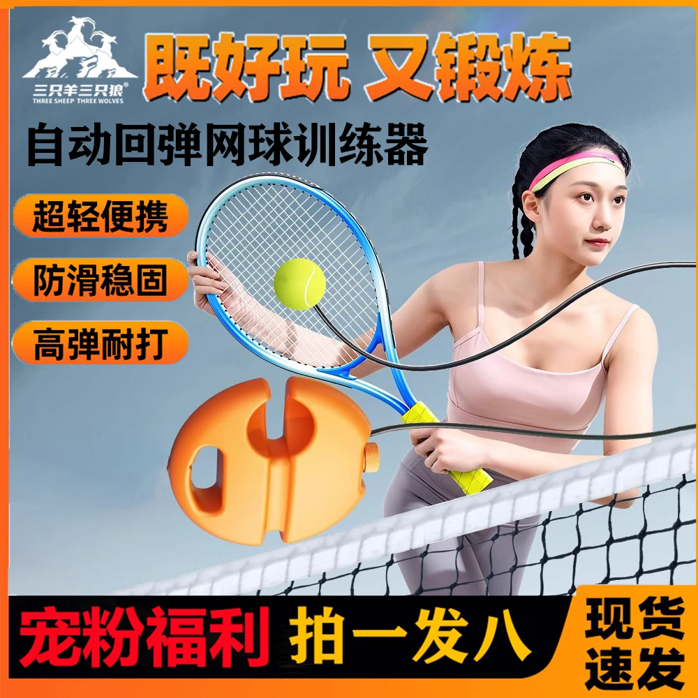 【新升级】网球训练器新手成人初学健身亲子打高弹力带绳回弹网球拍