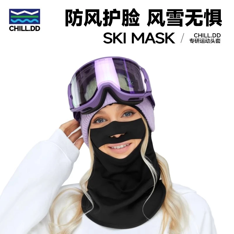 CHILL.DD多功能滑雪保暖头套臭弟弟护脸透气舒适护脸单双板儿童