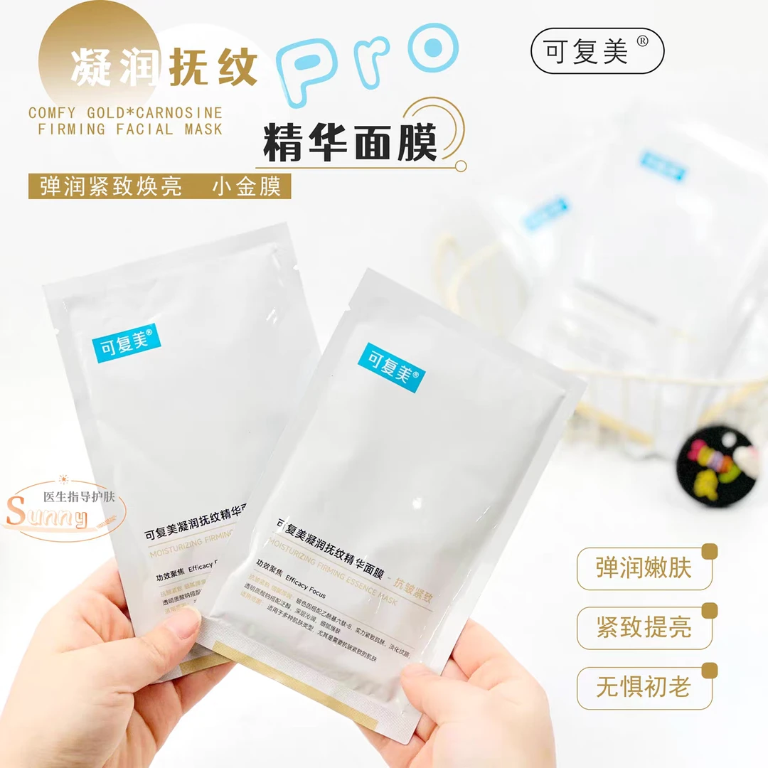 可/复/美小金膜凝润抚纹精华面膜玻色因补水保湿泛醇润泽30+必入