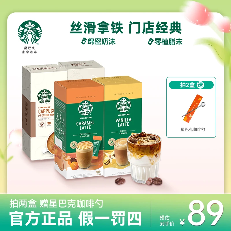 【商城专属】星巴克经典手工进口冲泡奶香口感咖啡高品质浓郁精品