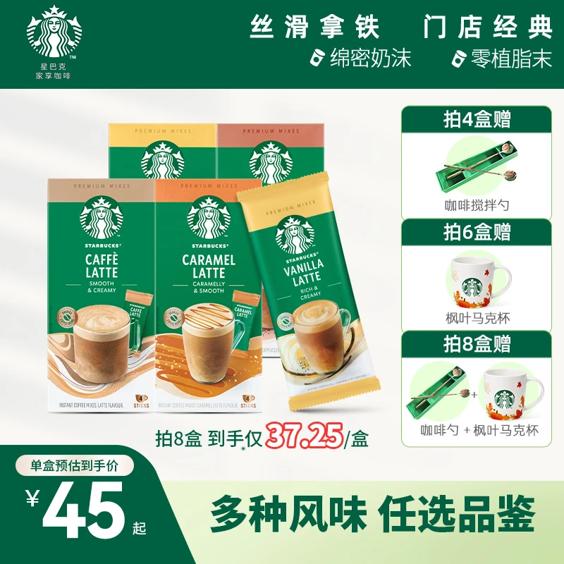 【商城】星巴克速溶咖啡粉进口精品经典奶香三合一速溶香草拿铁咖啡