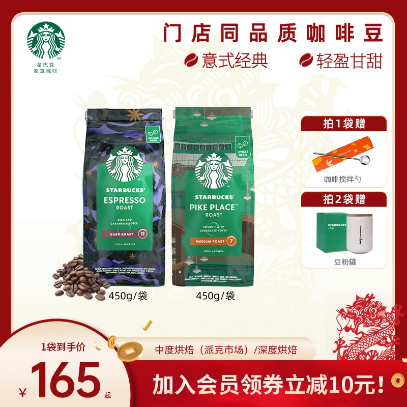 【官方】星巴克咖啡冷萃拼配丰富香醇浓郁现磨醇厚精品深度速溶浓缩