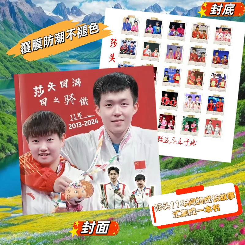 莎头成长故事 王楚钦孙颖莎周边画册莎头cp时间线纪念册13-24年