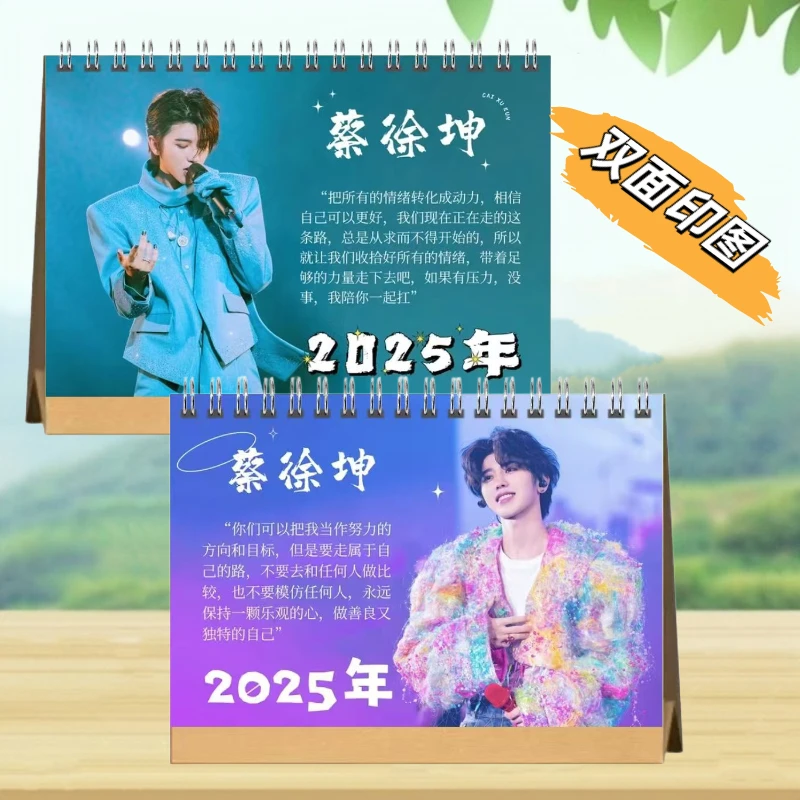 蔡徐坤ikun2025年语录台历日历