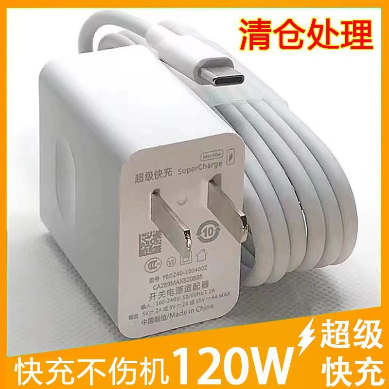 【安全不伤手机】适用华为充电器120W超级快充头超级闪充充电数据线