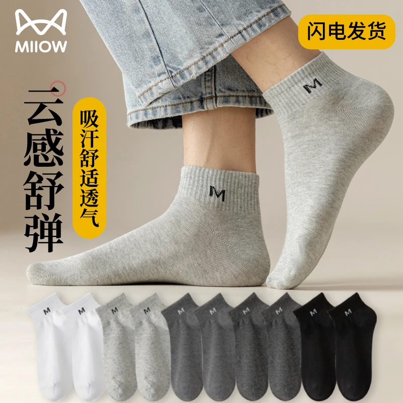 MiiOW/猫人袜子男士短袜秋冬季防臭吸汗黑白色男生棉袜潮流短筒袜