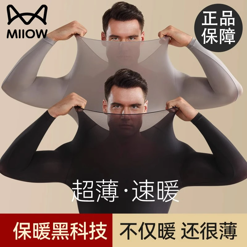 猫人超薄保暖内衣男士肌底衣秋冬新款亲肤裸感无痕秋衣秋裤套装