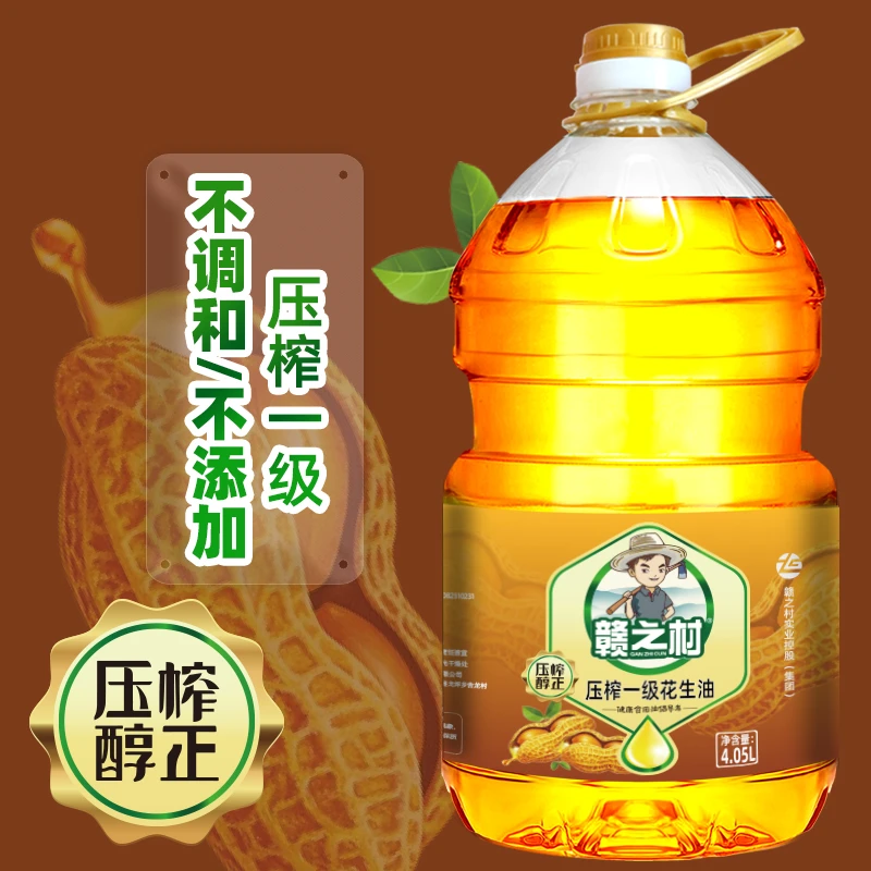 【邮政专享】赣之村一级花生油家用食用油物理压榨4.05L