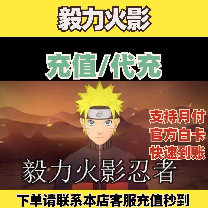 【支持月付】火影忍者手游石点券礼包月卡代充官方充值