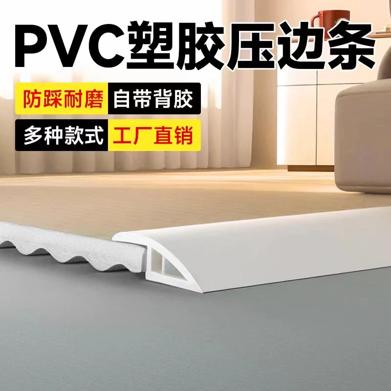 木地板收边条地毯压条pvc门槛条高低落差遮挡扣条自粘瓷砖收口条