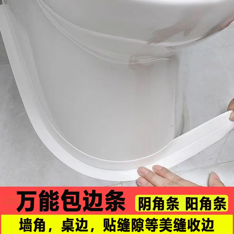 【特惠抢购】万能包边条阴角条阳角条收边收口条包角防刮自粘软胶条