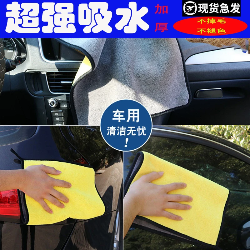 【两条起购】双面汽车用洗车巾加厚加密不伤车专用擦车毛巾吸水布