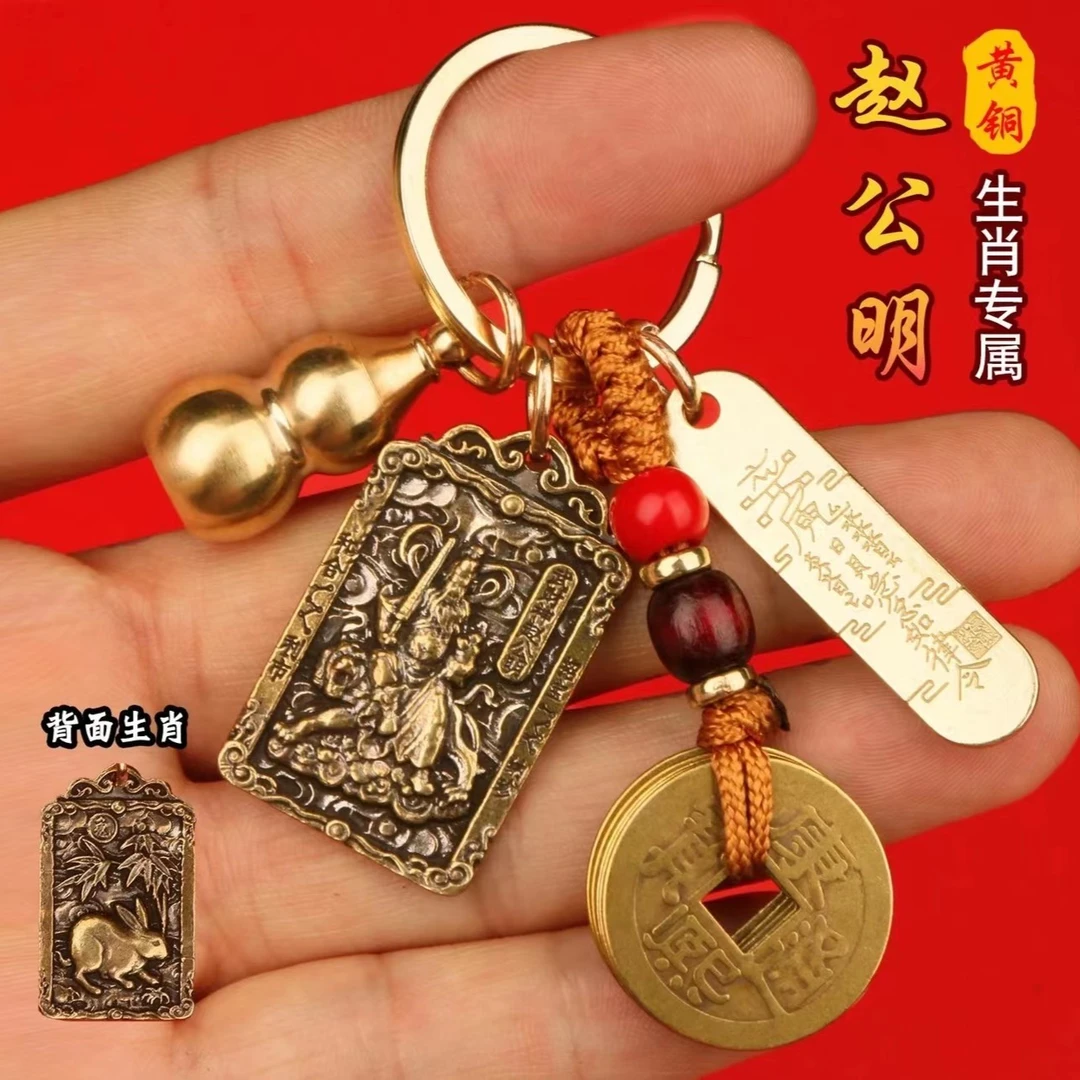 黄铜赵公明带铜葫芦十二生肖钥匙扣复古风汽车钥匙扣挂件随身挂饰