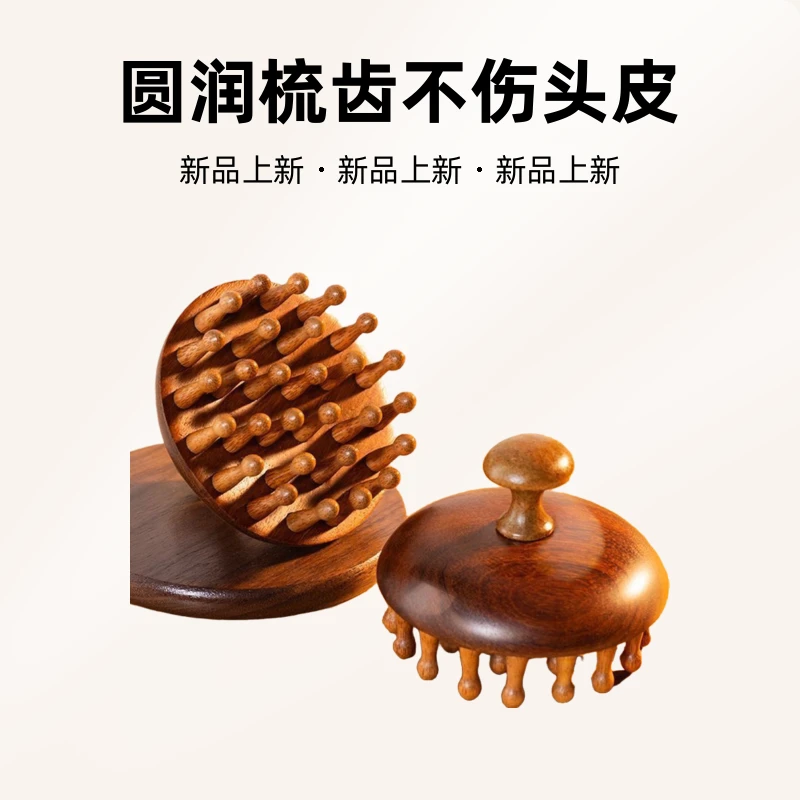 天然檀木黄金檀圆盘梳头皮按摩梳疏通头疗全身可用