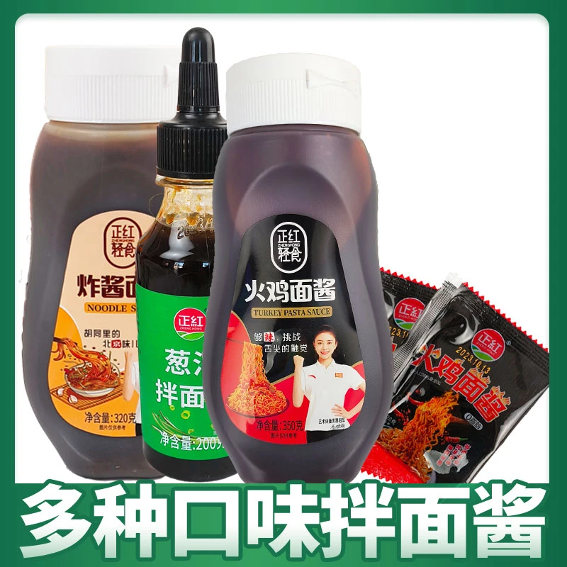 拌面酱组合 韩式风味辣酱火鸡面酱料 炸酱面酱 葱油拌面酱料家用