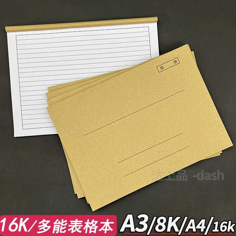 16K万多能表格本16开横条笔记本A4横线本数学计划收支簿通用表格