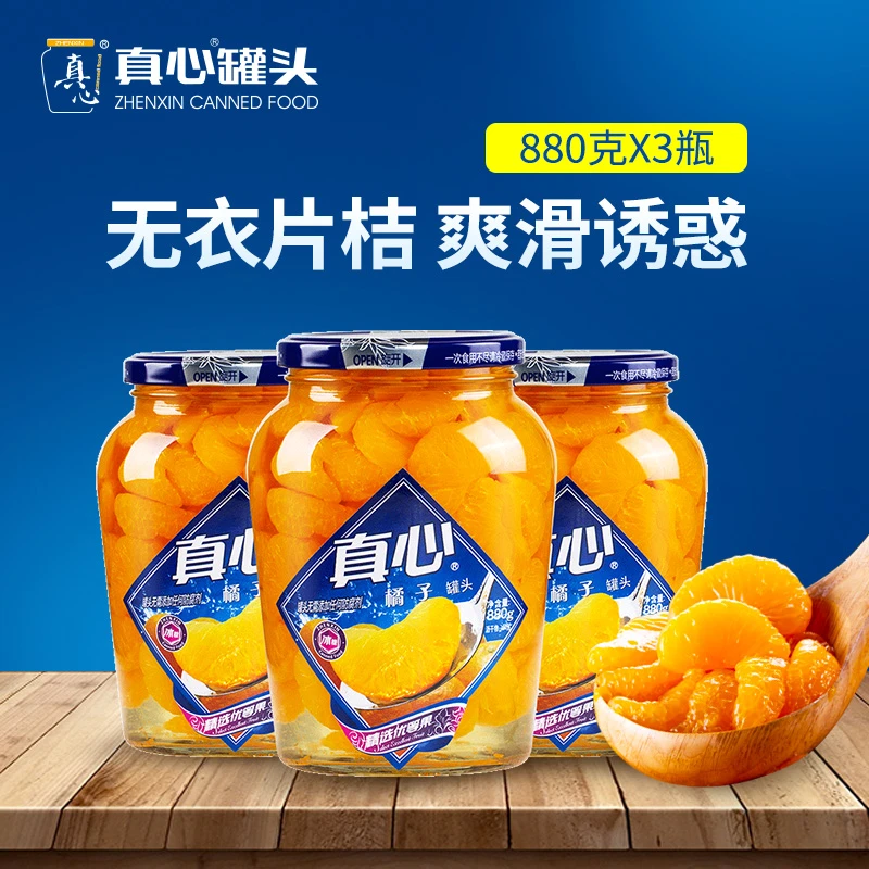 【官方旗舰店】真心罐头橘子罐头优选办公室零食880g*3罐爽滑桔片HD