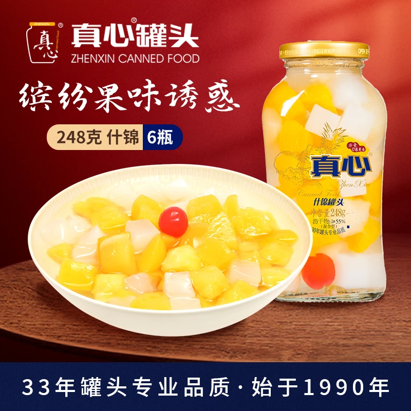 【真心旗舰店】官方浓郁新鲜糖水罐头什锦罐头248g*6罐包邮HD爽滑鲜