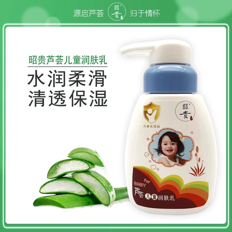 芦荟儿童润肤乳专业呵护水润无酒精不刺激全身清透无香保湿
