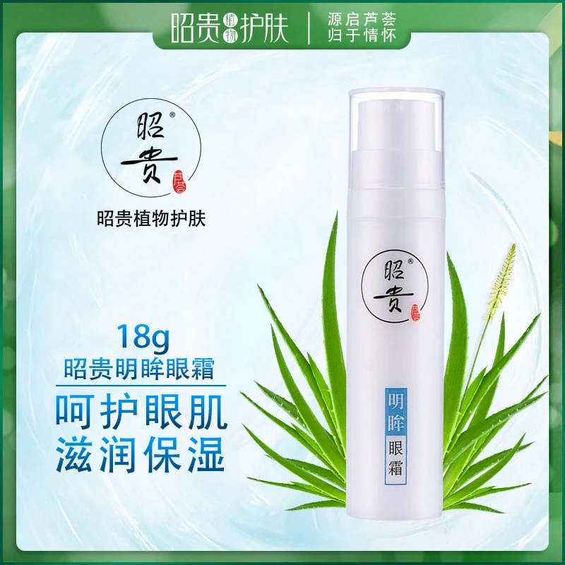 昭贵明眸眼霜呵护眼肌善睐滋润保湿