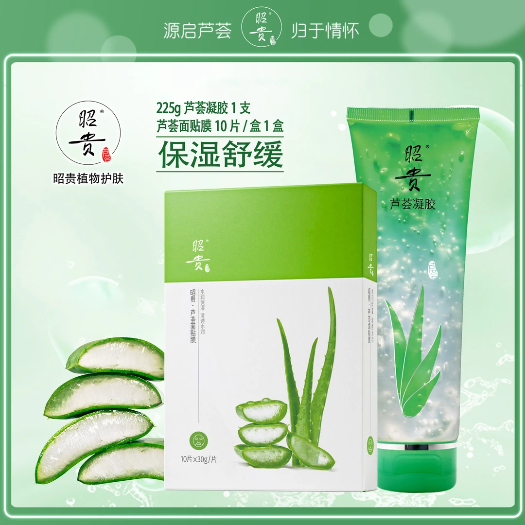 昭贵昭贵芦荟凝胶面贴膜补水保湿原液敷痘女男士无香晒后紧致