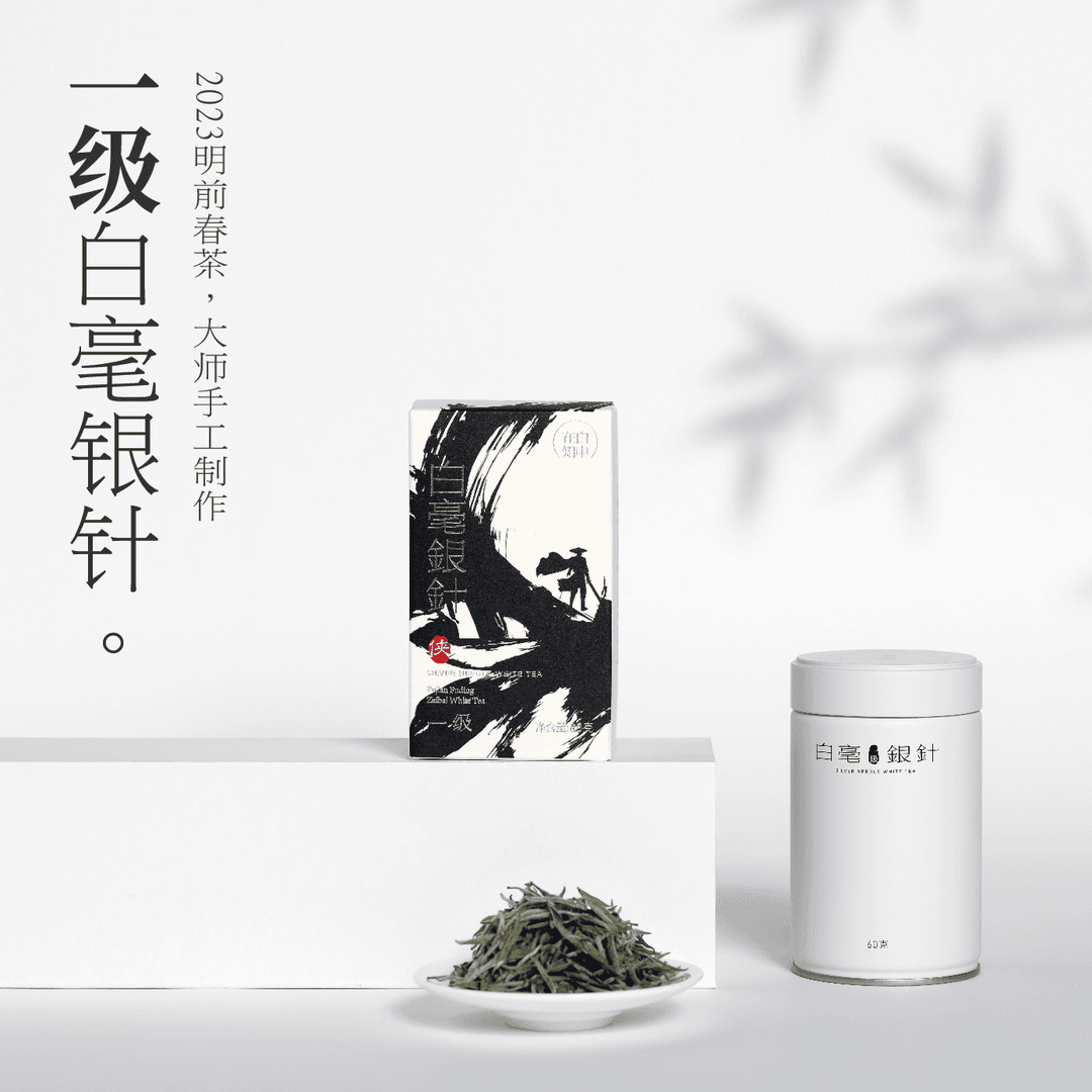 在白2023年一级白毫银针明前头采春茶手工制艺福鼎核心产区白茶