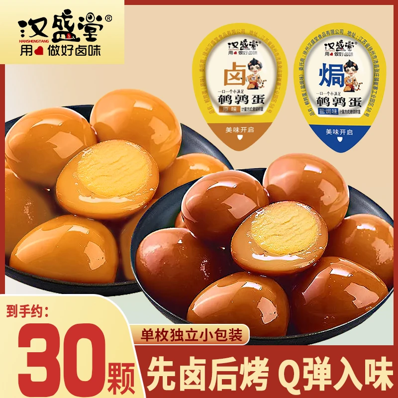 9.9元30个鹌鹑蛋网红爆款代餐健康零食大礼包即食营养美味小卤