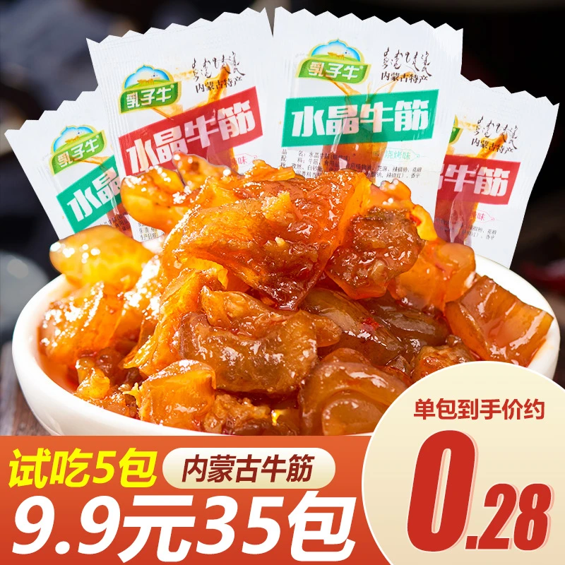 【9.9元/35包】内蒙古特产牛板牛蹄筋牛筋香辣卤味网红爆款零食