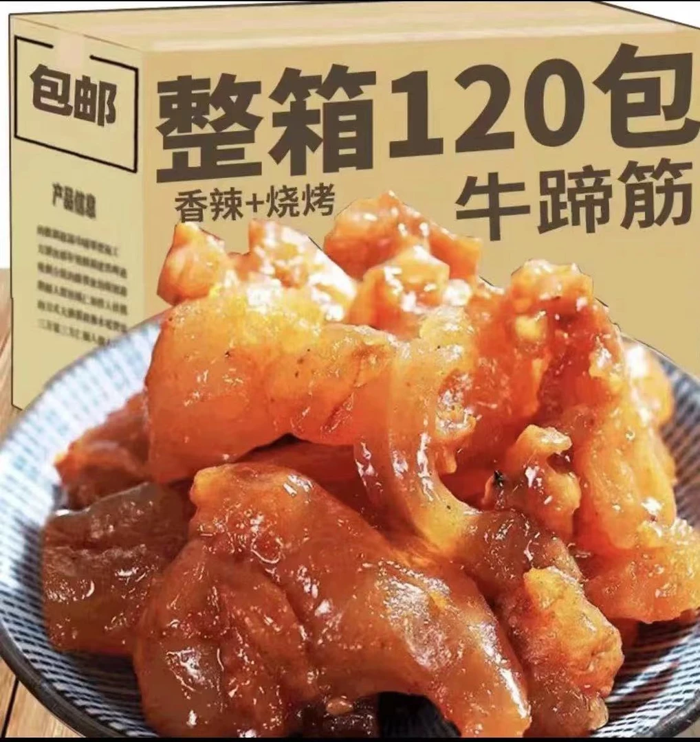 内蒙古美食麻辣牛板牛蹄筋牛筋美味熟食香辣卤味零食