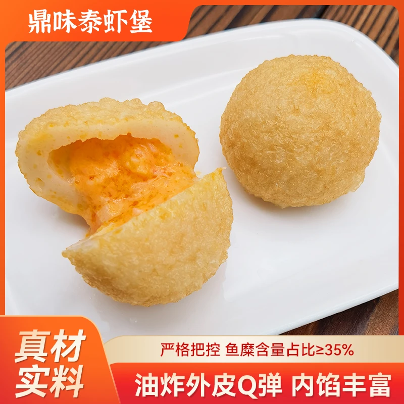 鼎味泰鳕鱼虾堡关东煮火锅丸子海鲜豆捞麻辣烫食材家庭小包装正品
