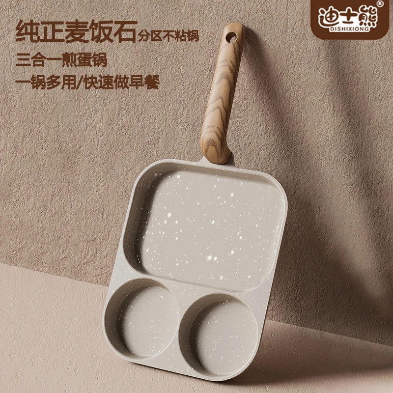 迪士熊三合一煎蛋锅加深早餐锅汉堡锅家用煎牛排多功能平底不粘锅