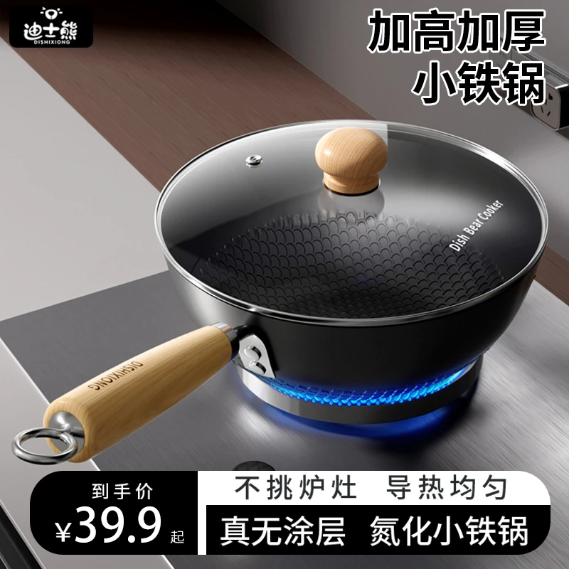 迪士熊炒锅家用老式平底炒菜不粘锅燃气一人食电磁炉无涂层小铁锅