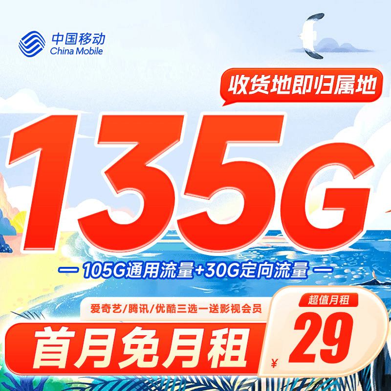 中国移动官方低月租大流量5G电话卡全国通用流量无线上网手机卡