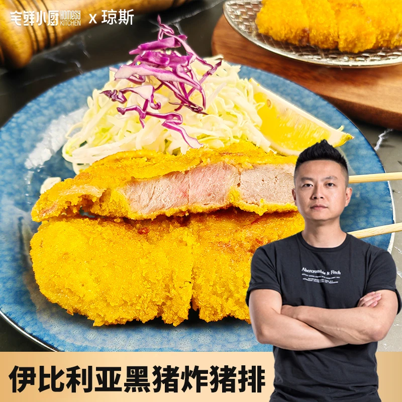 【琼斯定制】伊比利亚黑猪炸猪排600g（4片）