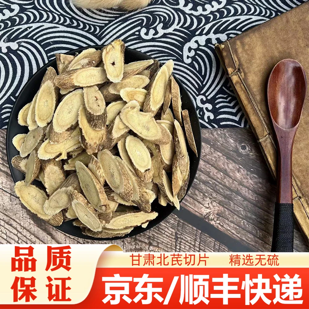 【精选】甘肃北芪 大片黄芪切片煲汤