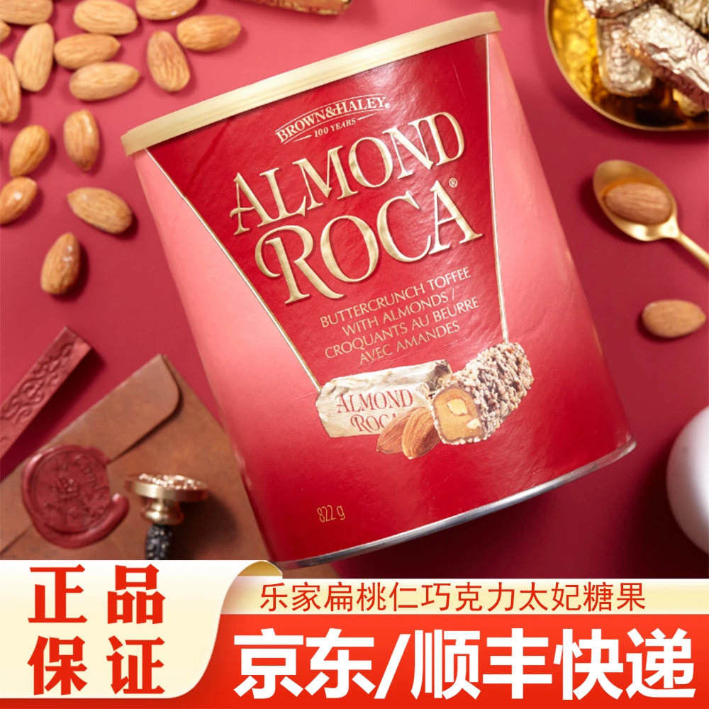 roca乐家杏仁糖扁桃仁巧克力太妃糖果
