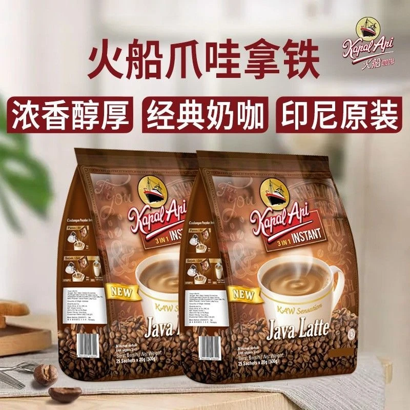 印尼进口火船三合一爪哇拿铁咖啡