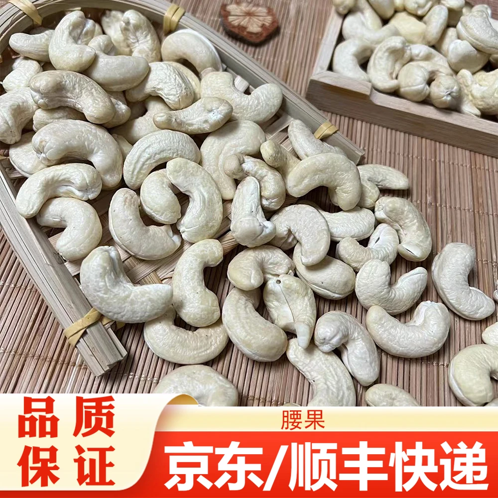 【精选】生腰果 250g/500g