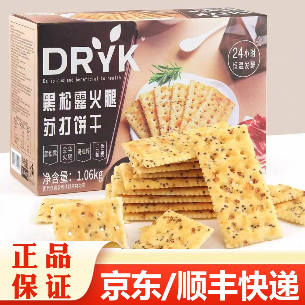 DRYK黑松露火腿苏打饼干1.06kg