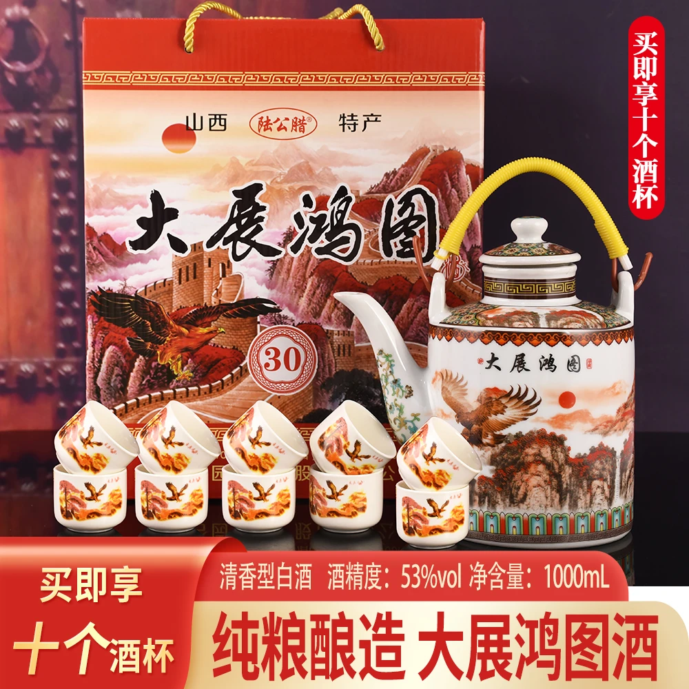 陆公腊配10杯大展宏图53度高度礼盒白酒53度1000