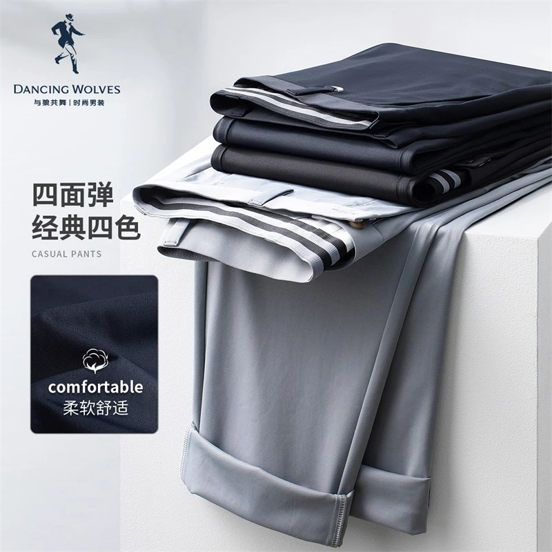 【高弹冰丝】与狼共舞速干休闲裤男2023新款商务休闲四面弹直筒裤