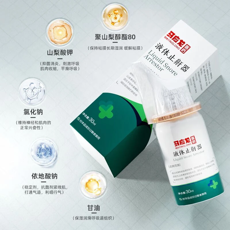 MAYINGLONG/马应龙医药 液体止鼾器  30ml