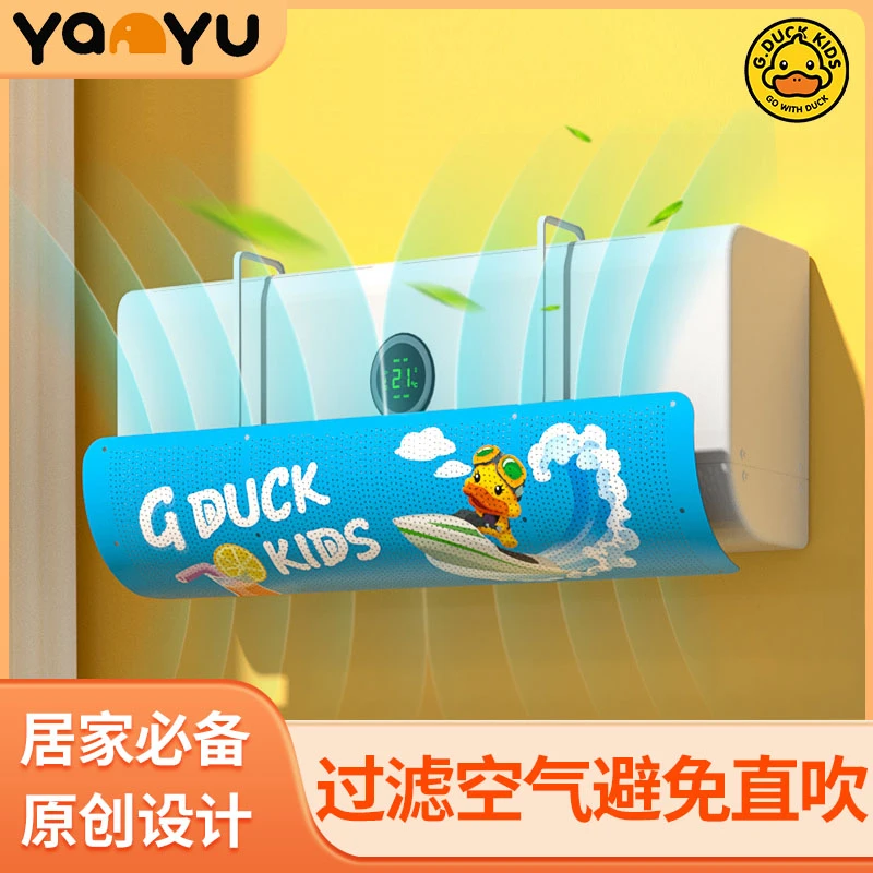 炎禹&G.Duck空调挡风板防直吹壁挂式通用遮风板月子防风罩免安装