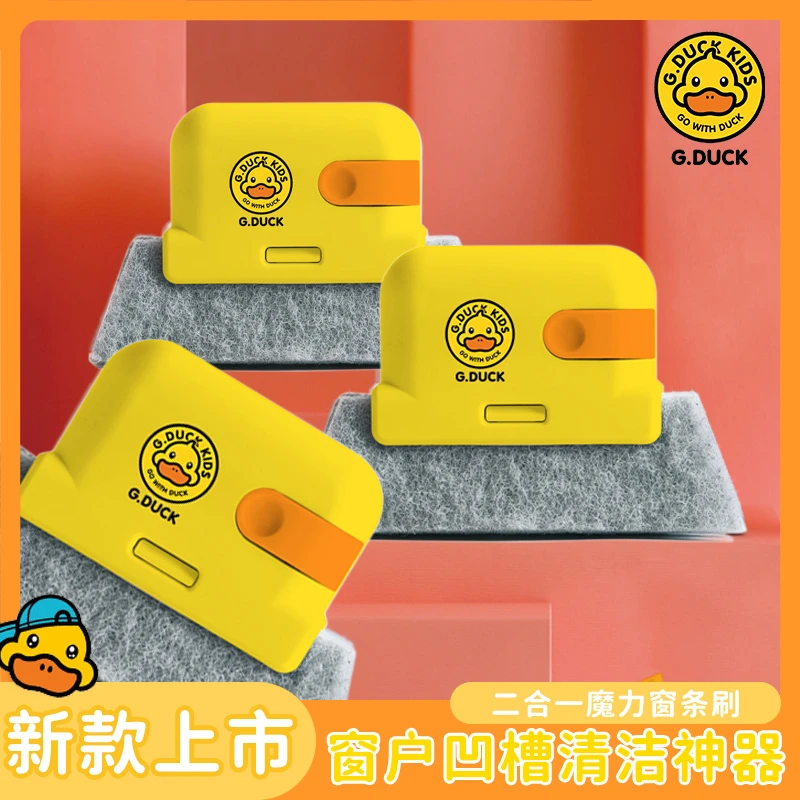 小黄鸭窗户槽清洁刷擦窗户缝隙多功能清洁神器可拆卸清洗刷