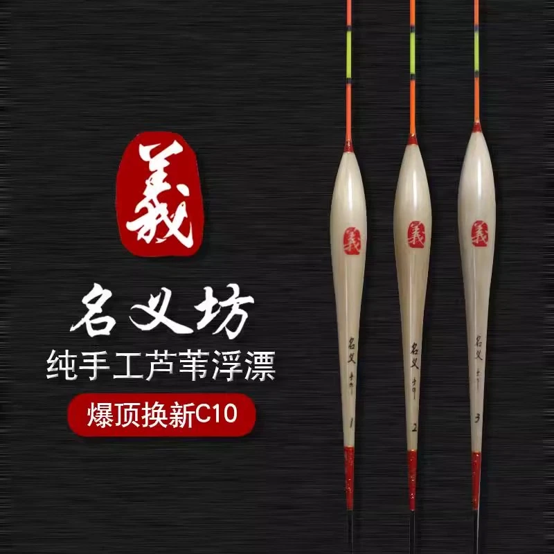 聚渔坊渔具 名义坊浮漂C10芦苇漂高灵敏黑坑鲤鱼专用鱼漂十大品牌