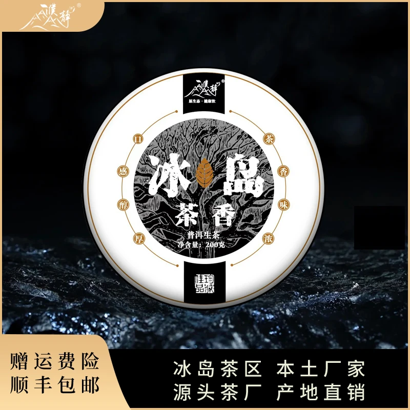 2023年冰岛茶香古树春200克饼